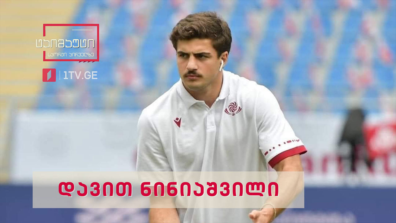 #ჩართვა დავით ნინიაშვილი - საქართველოს მორაგბეთა ეროვნული ნაკრების წევრი #ტაიმაუტი