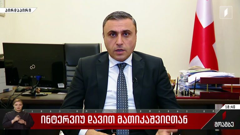 ინტერვიუ დავით მათიკაშვილთან