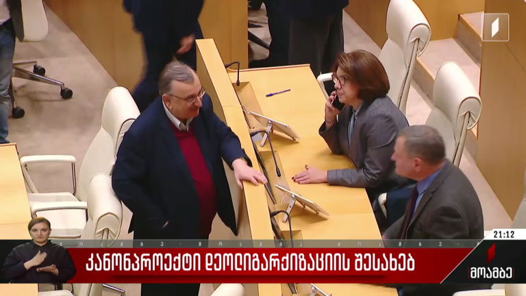 კანონპროექტი დეოლიგარქიზაციის შესახებ