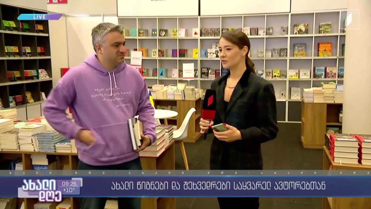 თბილისის წიგნის დღეები