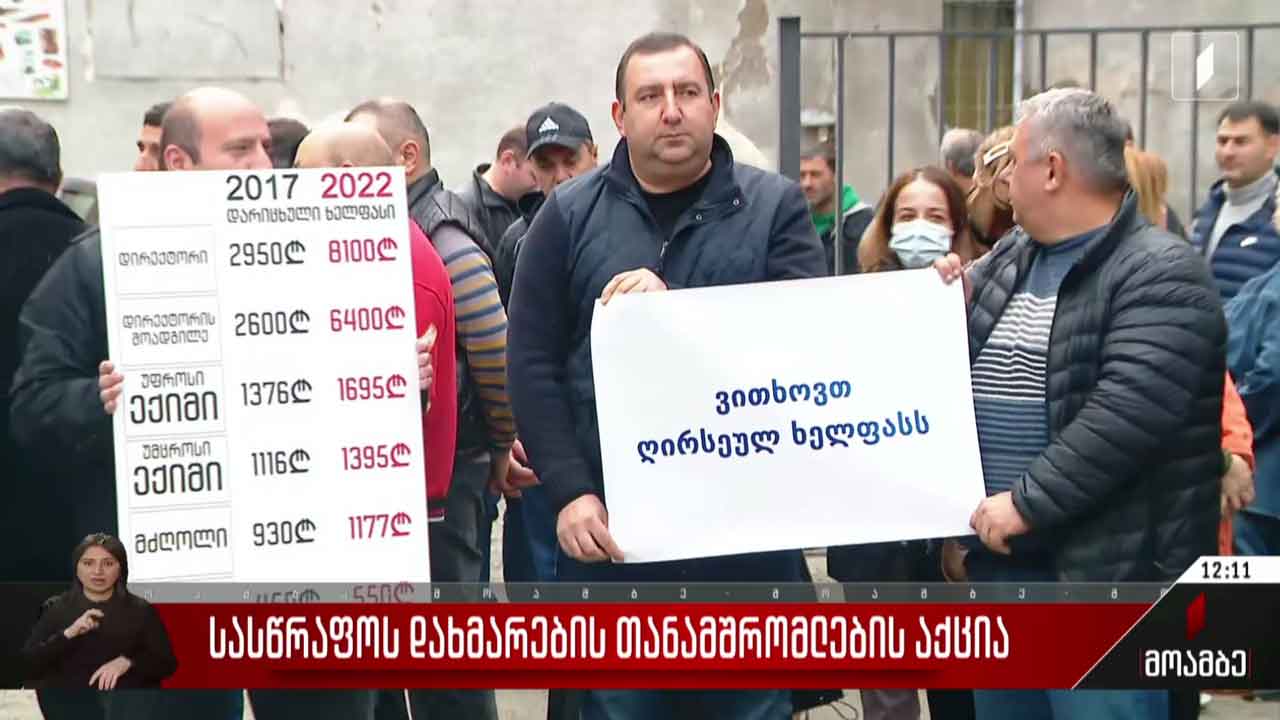 სასწრაფო დახმარების თანამშრომელთა აქცია