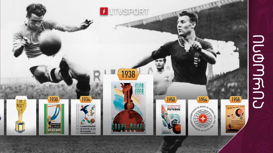 იტალია 1938 | საინტერესო და სახალისო ფაქტები მსოფლიო ჩემპიონატის ისტორიიდან [ვიდეო] #1TVSPORT