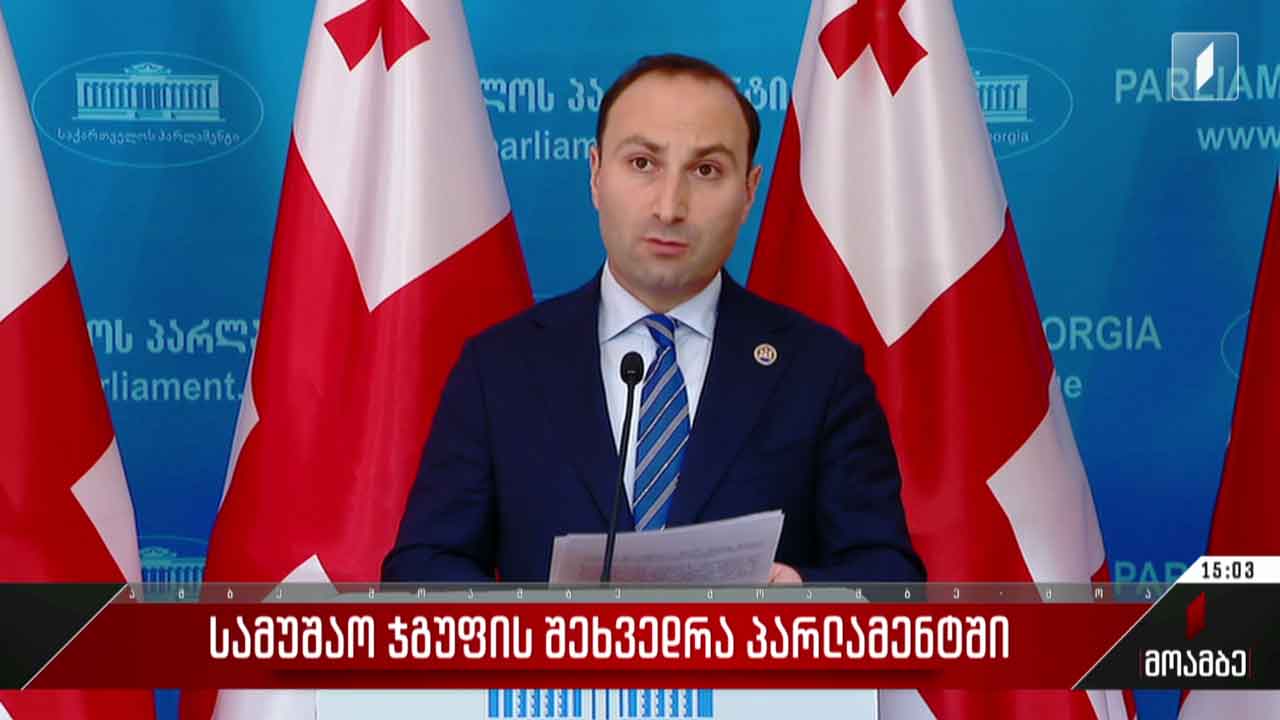 სასამართლო რეფორმაზე მომუშავე ჯგუფის შეხვედრა