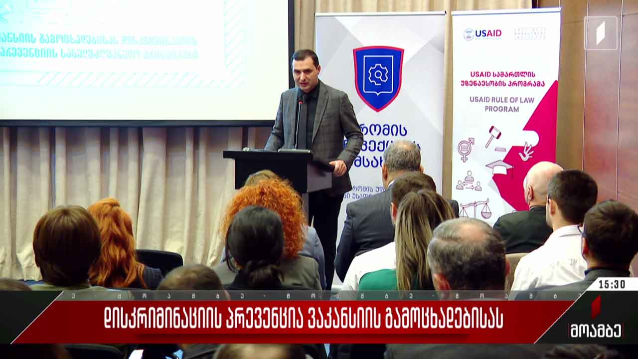 დისკრიმინაციის პრევენცია ვაკანსიის გამოცხადებისას