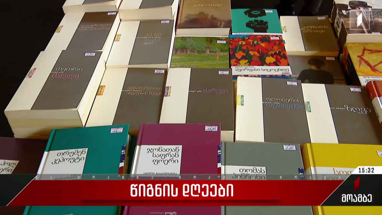 თბილისის წიგნის დღეები