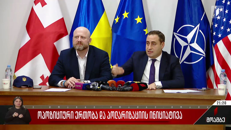 ოპოზიციური ერთობა და პოლარიზაციის ინიციატივა