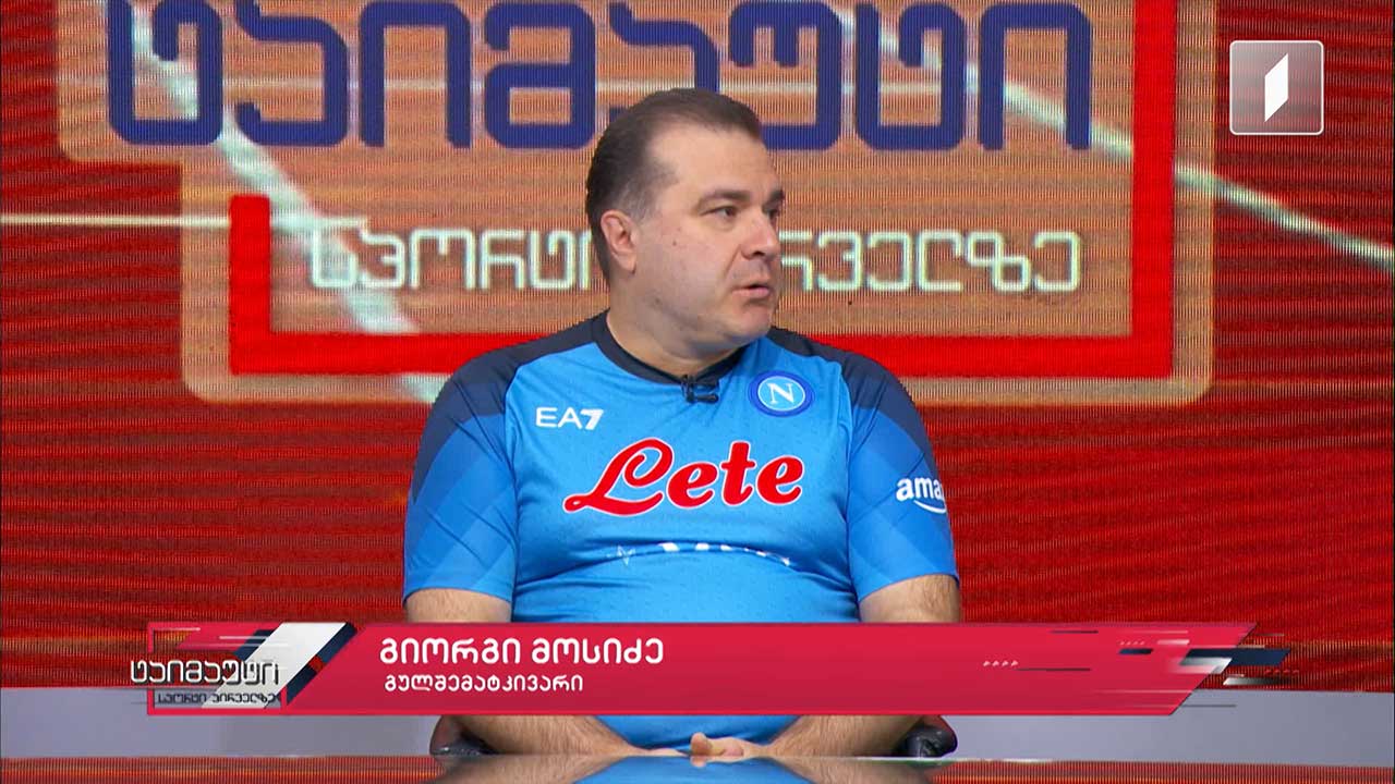 საფეხბურთო ტაიმაუტი - გიორგი მოსიძე