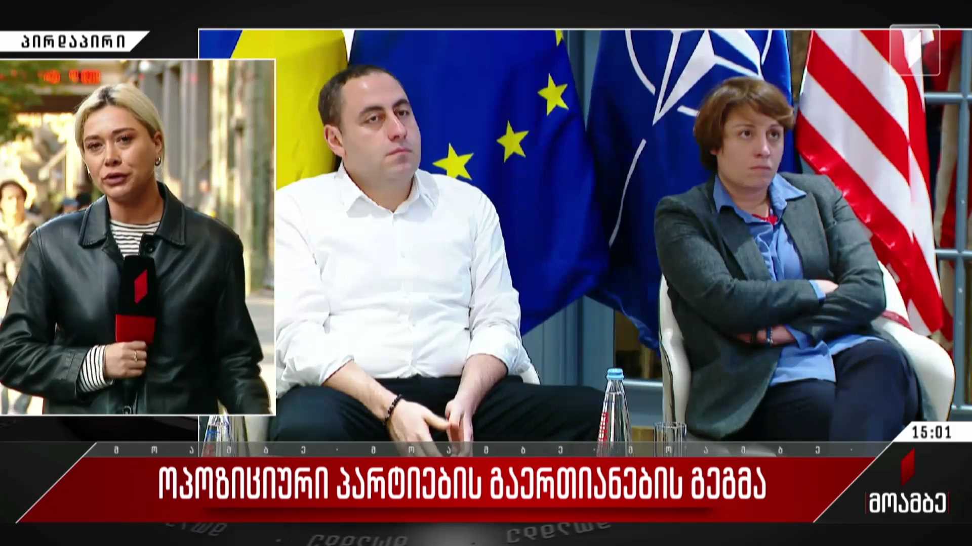 ოპოზიციური პარტიების გაერთიანების გეგმა