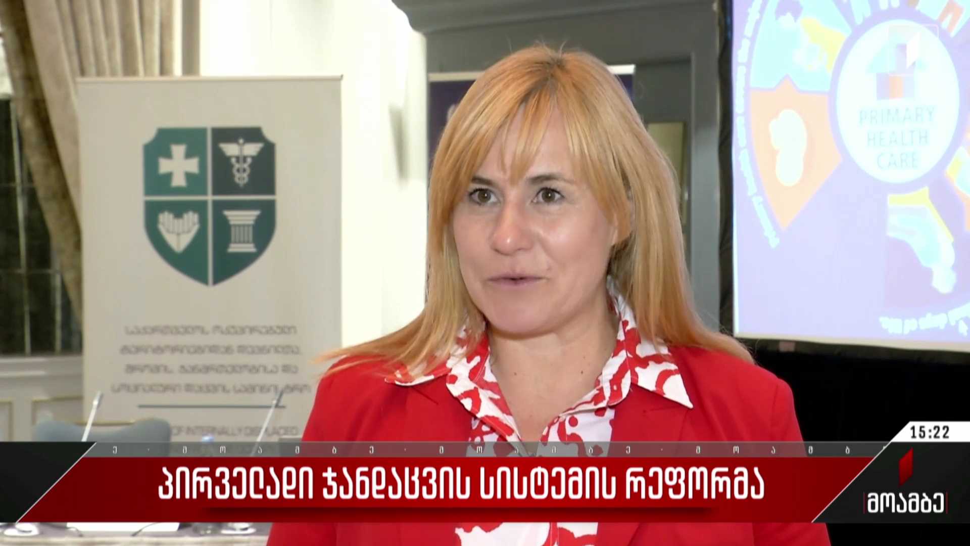 პირველადი ჯანდაცვის სისტემის რეფორმა