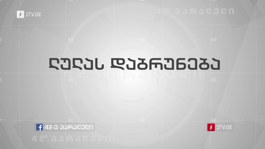 ლულას დაბრუნება