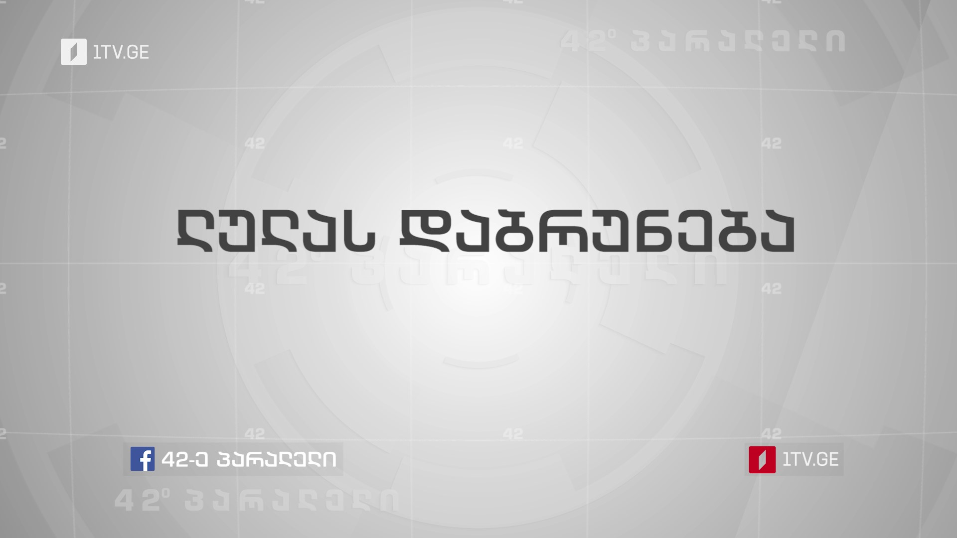 ლულას დაბრუნება