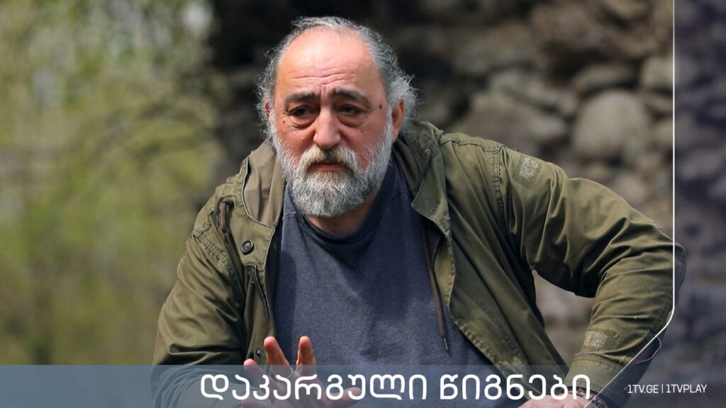 „დაკარგული წიგნები“ – ანტონ ფურცელაძე – „მაცი ხვიტია“ – მერვე სერია
