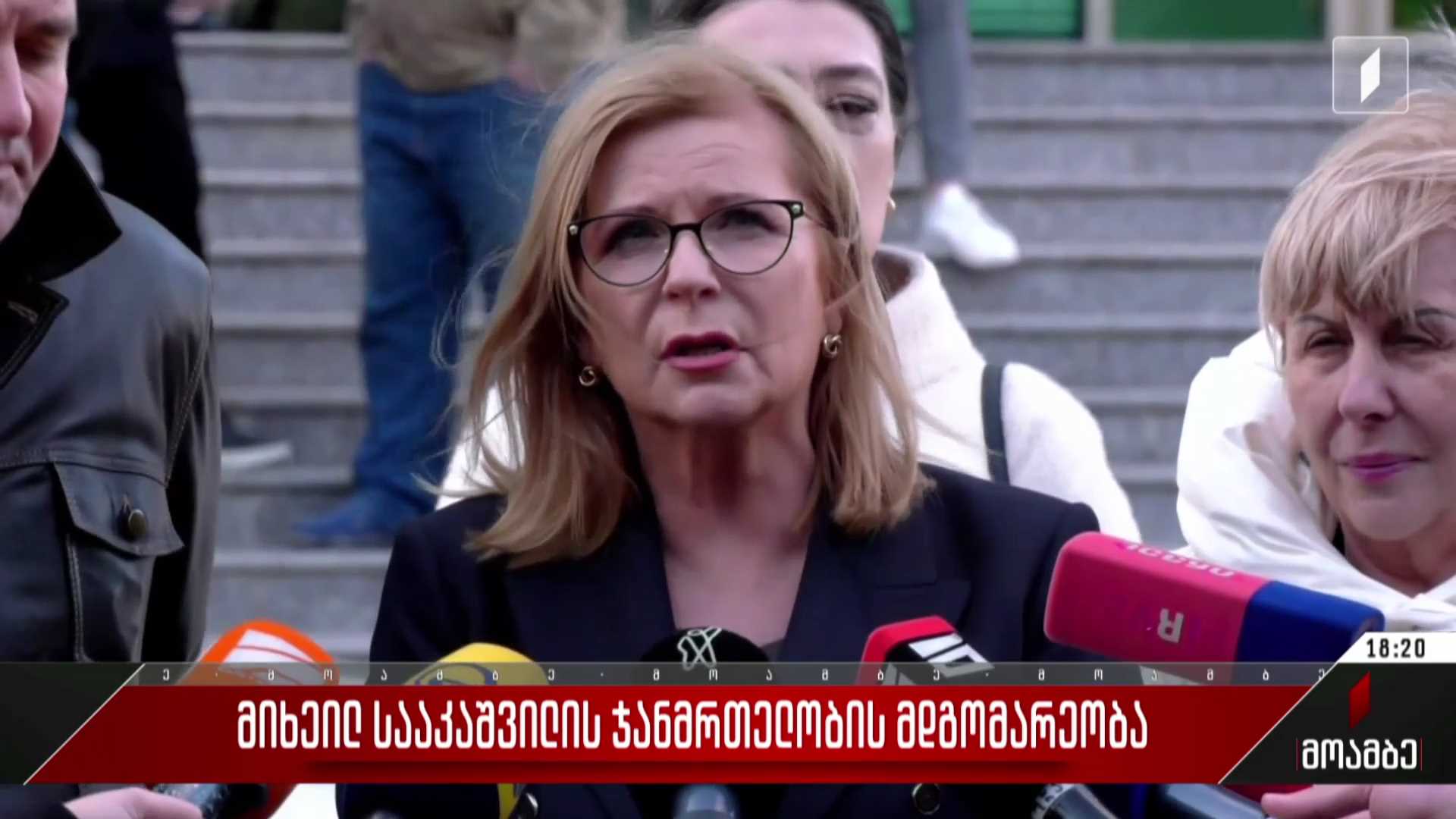 მიხეილ სააკაშვილის ჯანმრთელობის მდგომარეობა
