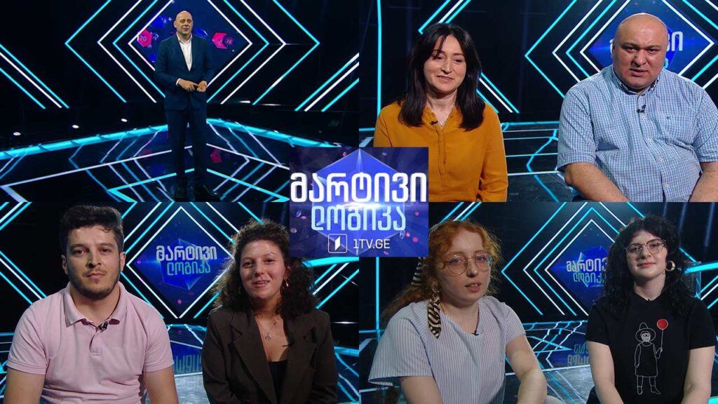 #მარტივილოგიკა ლევან ბენდიაშვილი და მეგი კინწურაშვილი / თამარ მაღალდაძე და დავით მაღალდაძე / ანასტასია ჯავახიშვილი და მაკო ჩხაიძე