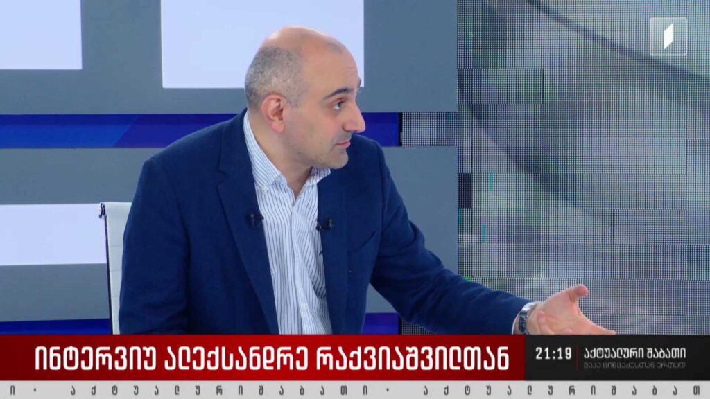 კანონპროექტი​ დეოლიგარქიზაციის შესახებ – ინტერვიუ ალექსანდრე რაქვიაშვილთან