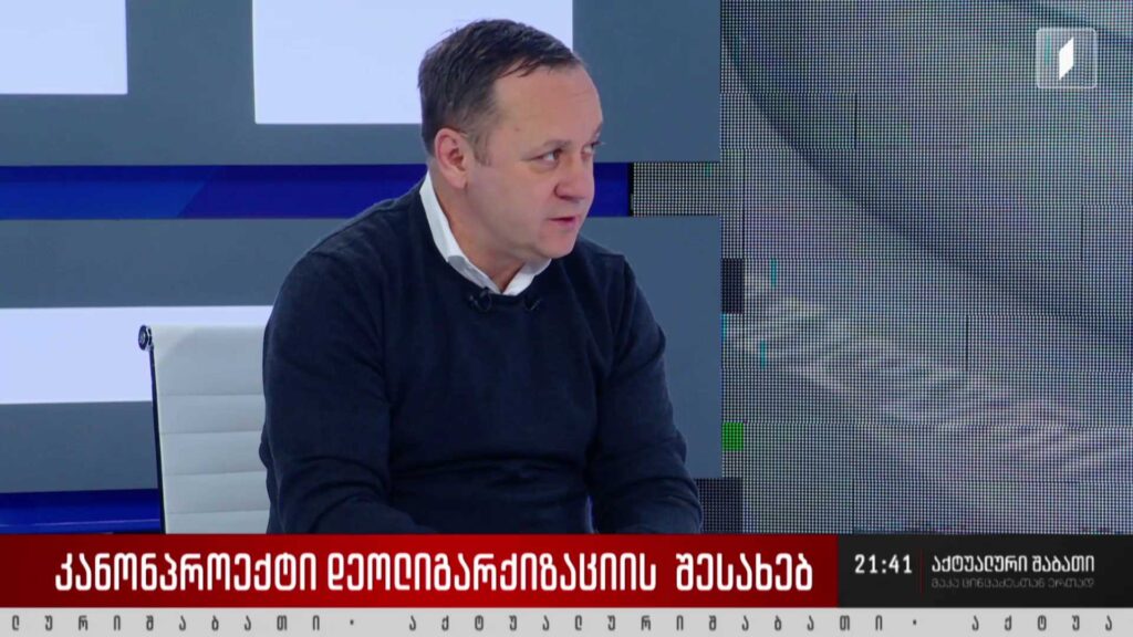 კანონპროექტი დეოლიგარქიზაციის შესახებ – ინტერვიუ გია ცაგარეიშვილთან