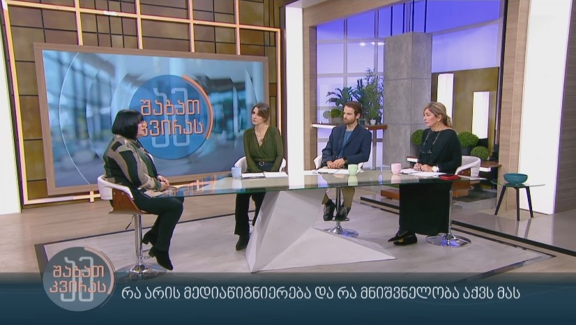რა ფაქტორების გამოა საქართველო ევროპის 41 ქვეყანას შორის მედიაწიგნიერების ინდექსში ბოლო ადგილზე