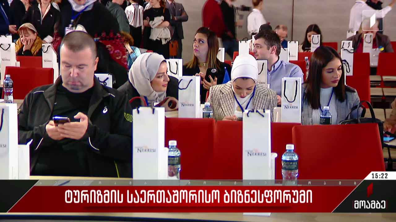 ტურიზმის საერთაშორისო ბიზნესფორუმი