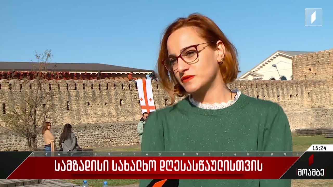 სამზადისი სახალხო დღესასწაულისთვის