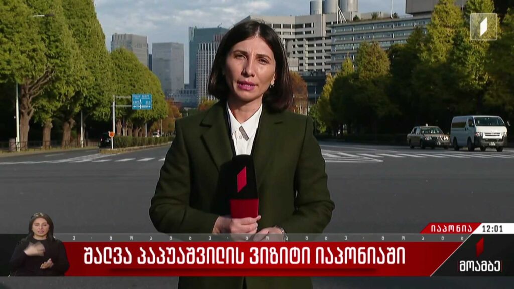 შალვა პაპუაშვილის ვიზიტი იაპონიაში