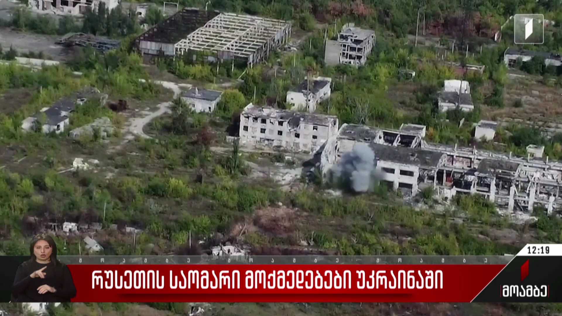 რუსეთის საომარი მოქმედებები უკრაინაში