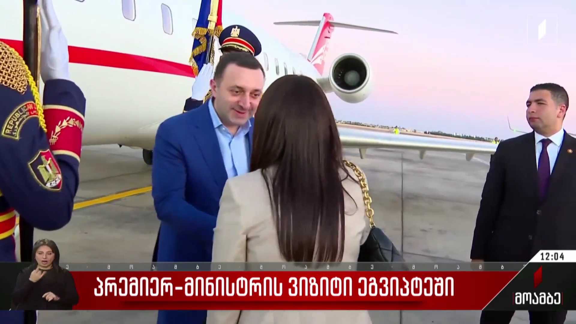 პრემიერ-მინისტრის ვიზიტი ეგვიპტეში