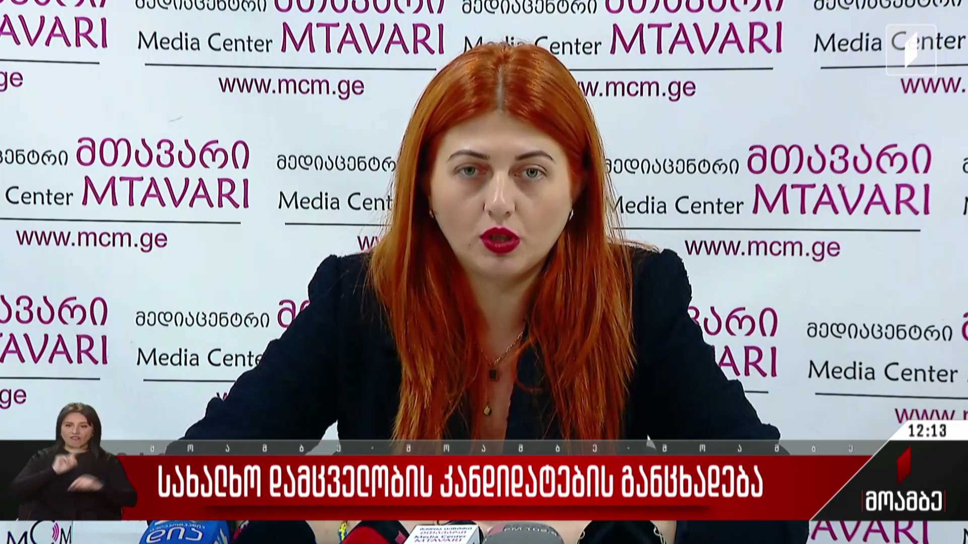 სახალხო დამცველობის კანდიდატების განცხადება