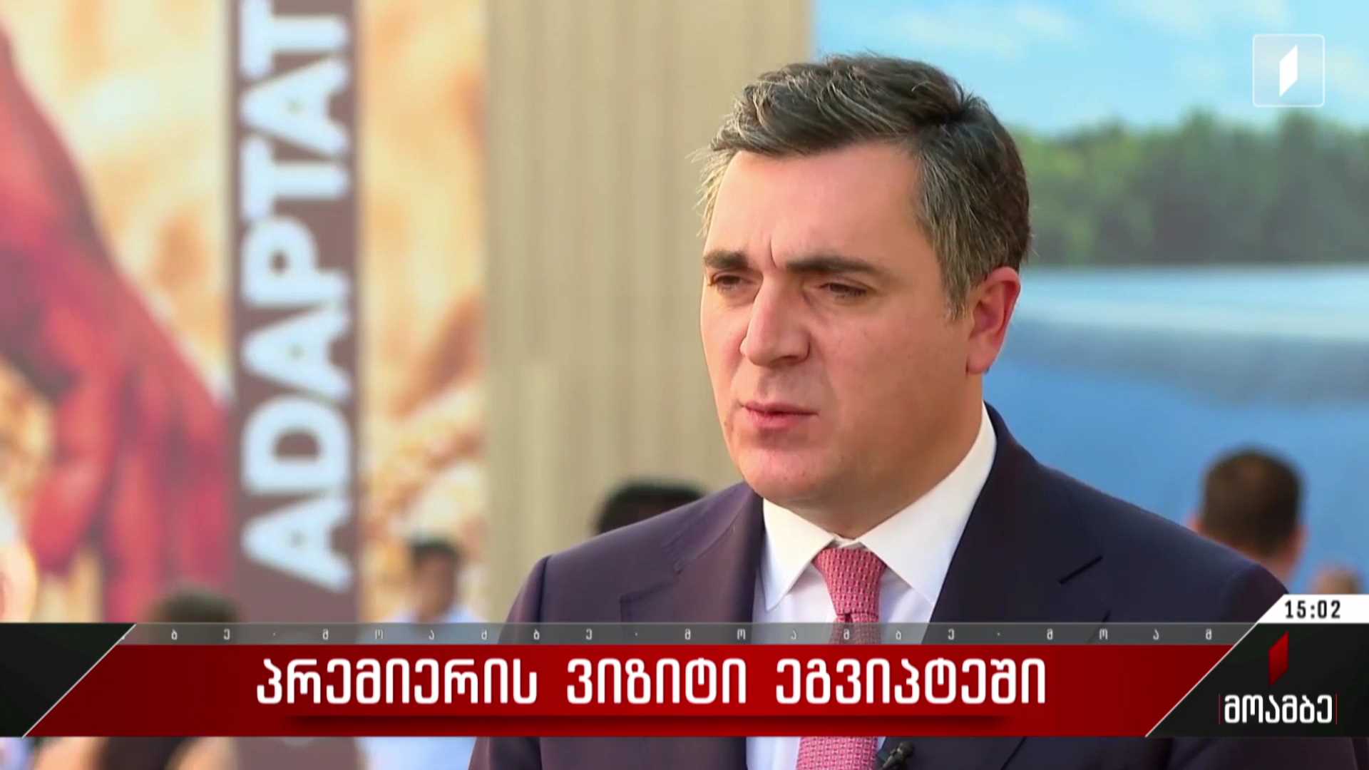 პრემიერის ვიზიტი ეგვიპტეში