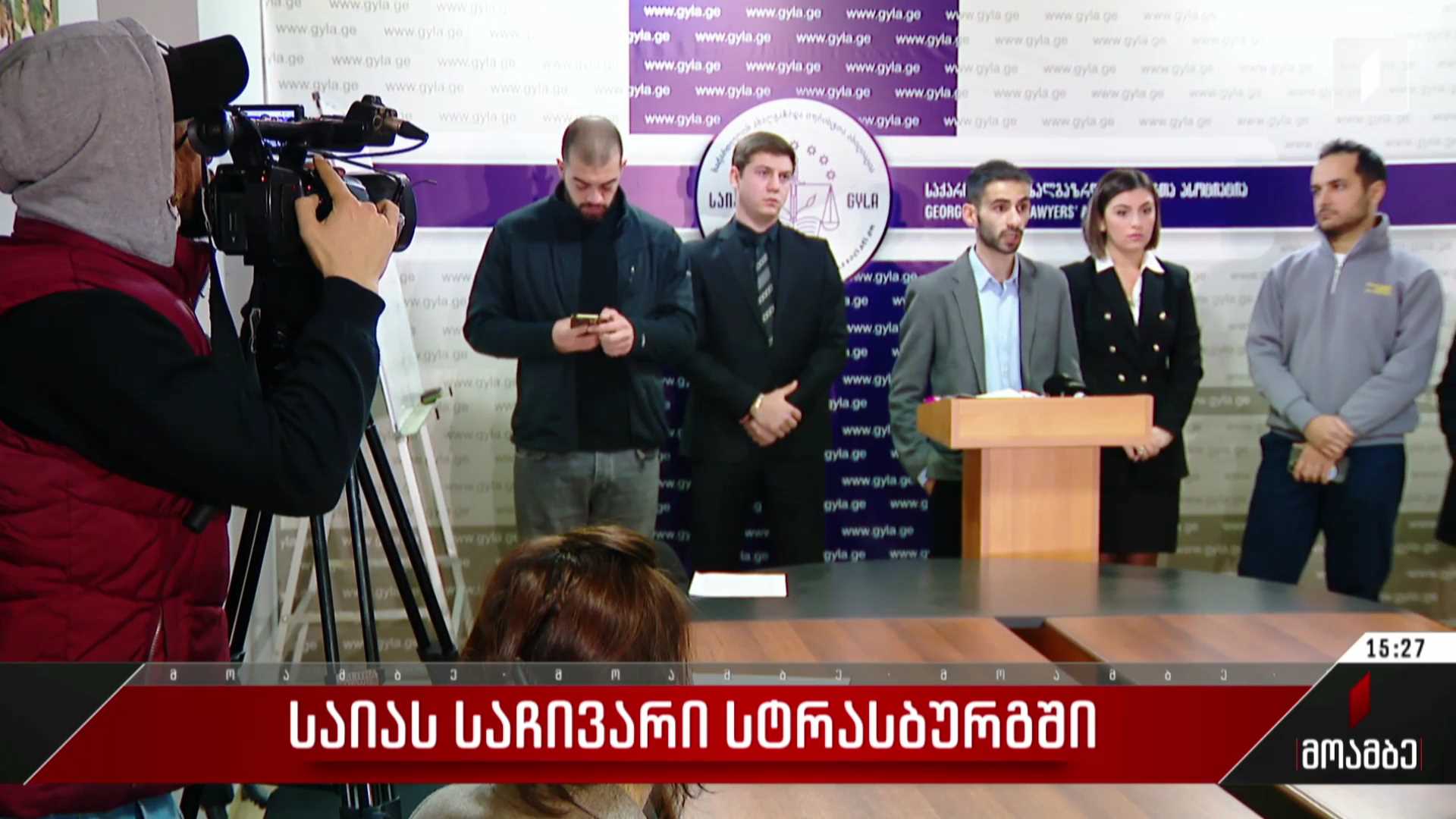 საიას საჩივარი სტრასბურგში