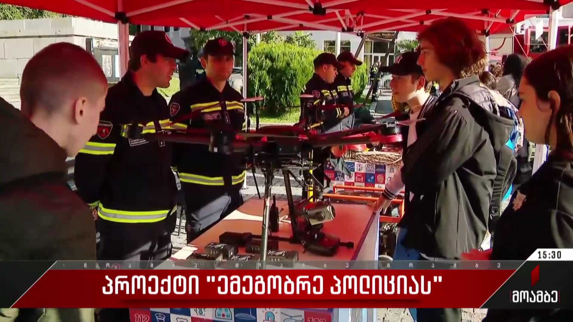 პროექტი „ემეგობრე პოლიციას“