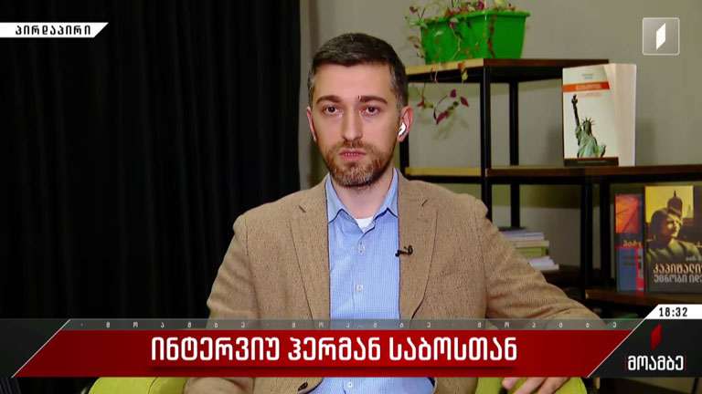 ინტერვიუ ჰერმან საბოსთან