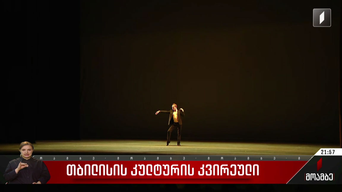 თბილისის კულტურის კვირეული