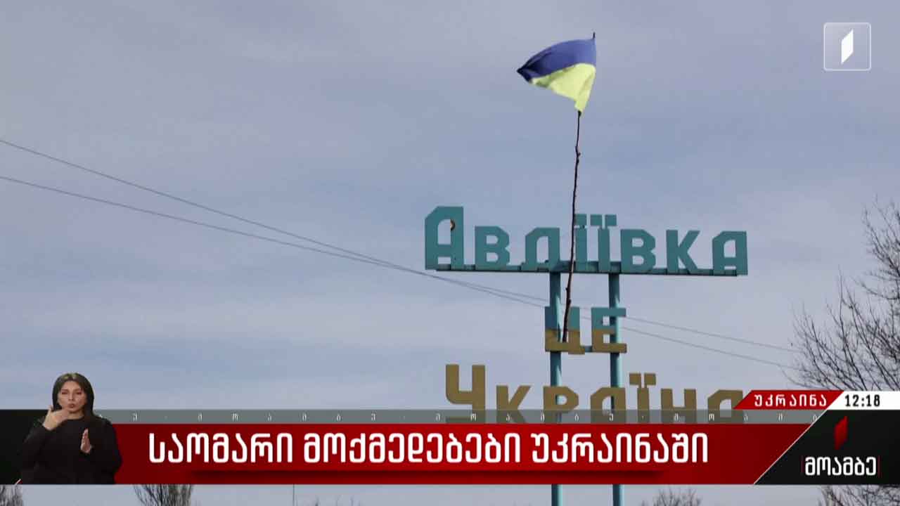 რუსეთის საომარი მოქმედებები უკრაინაში