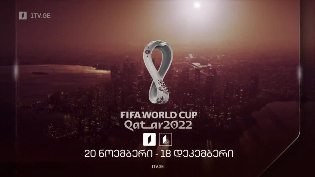 მსოფლიო ჩემპიონატი ფეხბურთში – „კატარი 2022“ – 20 ნოემბერი-18 დეკემბერი, პირველ არხზე