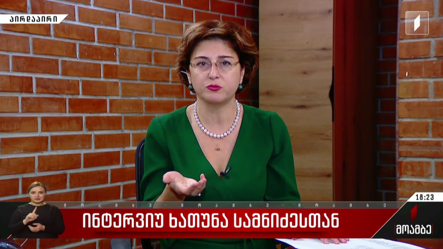 ინტერვიუ ხათუნა სამნიძესთან