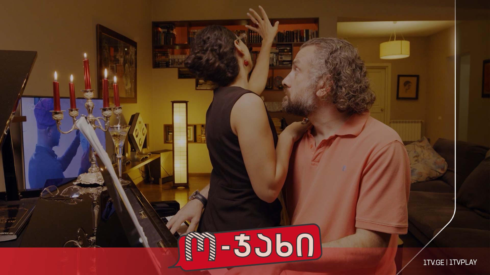 „ო-ჯახი“ - სეზონი 1, ეპიზოდი 21