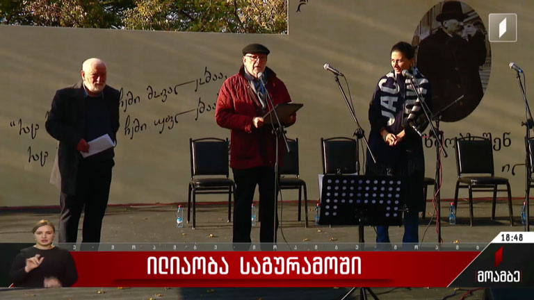 ილიაობა საგურამოში