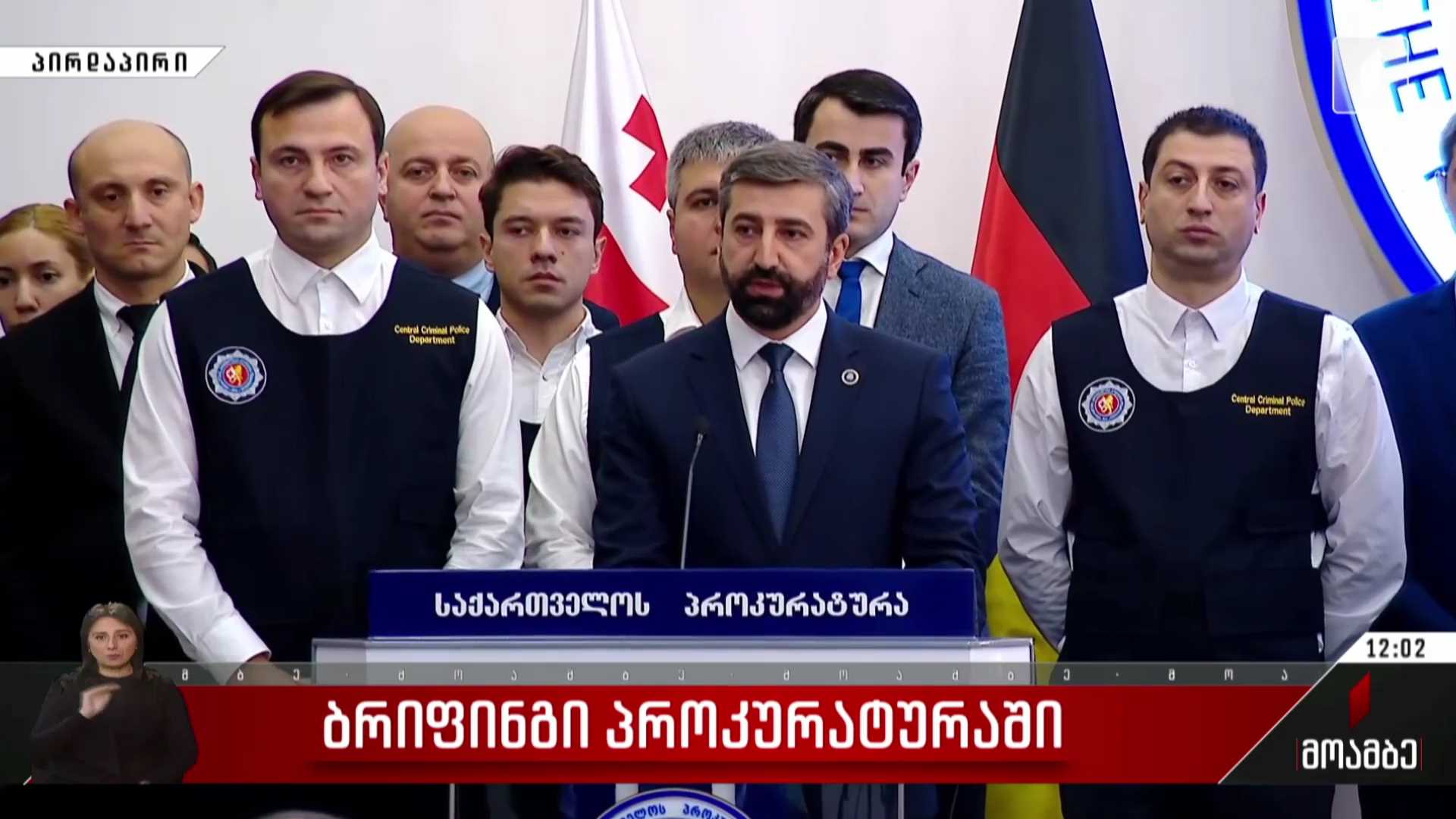 ბრიფინგი გენერალურ პროკურატურაში