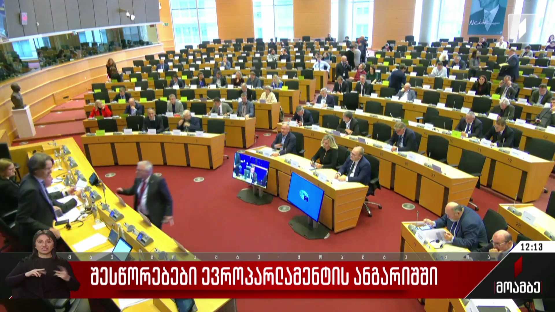 შესწორებები ევროპარლამენტის ანგარიშში