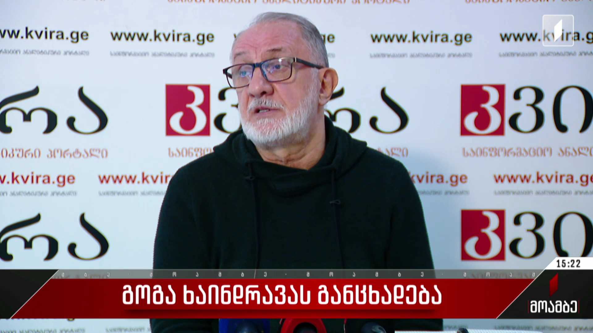 გოგა ხაინდრავას განცხადება