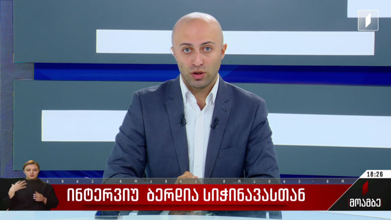 ინტერვიუ ბერდია სიჭინავასთან