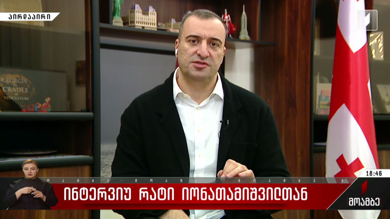 ინტერვიუ რატი იონათამიშვილი