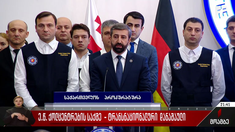ე.წ. ქოლცენტრების საქმე - ტრანსნაციონალური დანაშაული