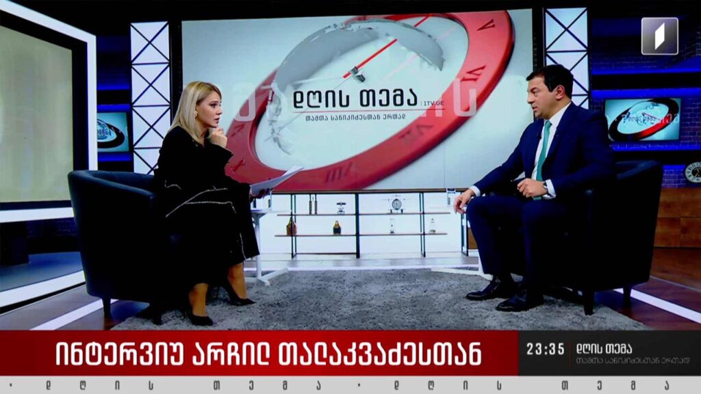 ინტერვიუ არჩილ თალაკვაძესთან #დღისთემა