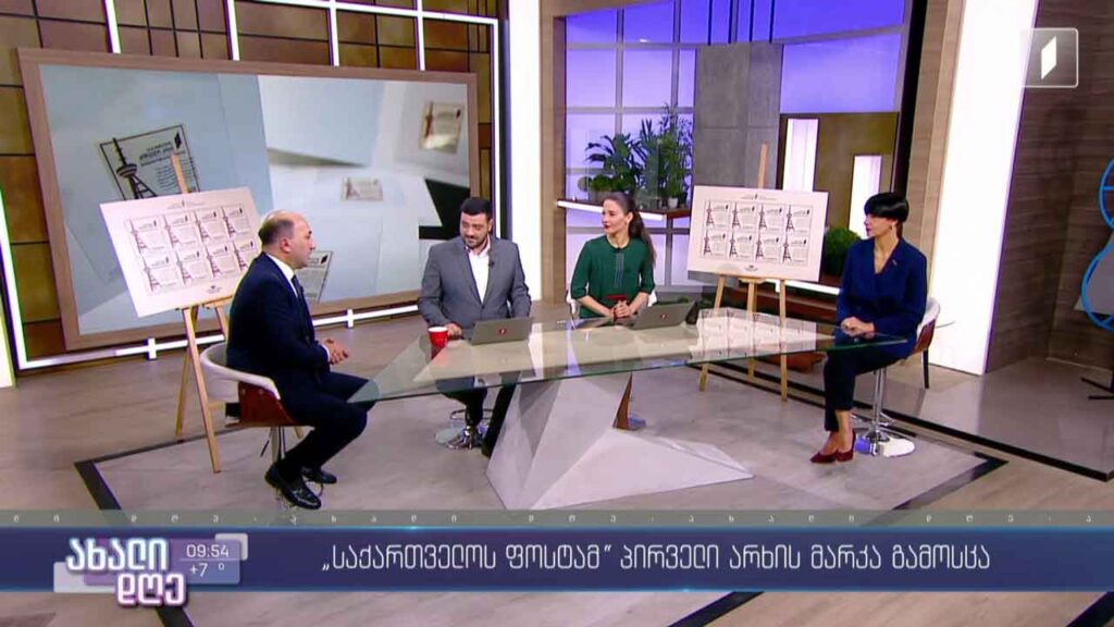 „საქართველოს ფოსტამ“ პირველი არხის მარკა გამოსცა
