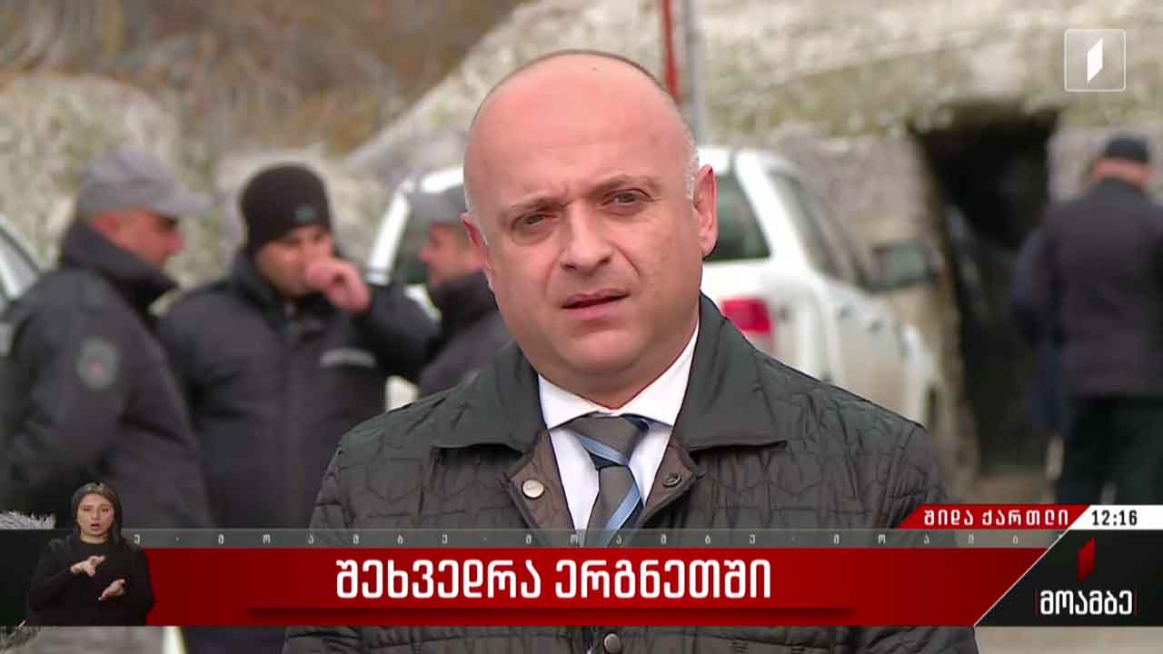 შეხვედრა ერგნეთში