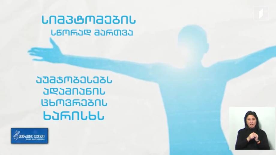 ფსორიაზის საერთაშორისო დღე - რა უნდა ვიცოდეთ დაავადების შესახებ?