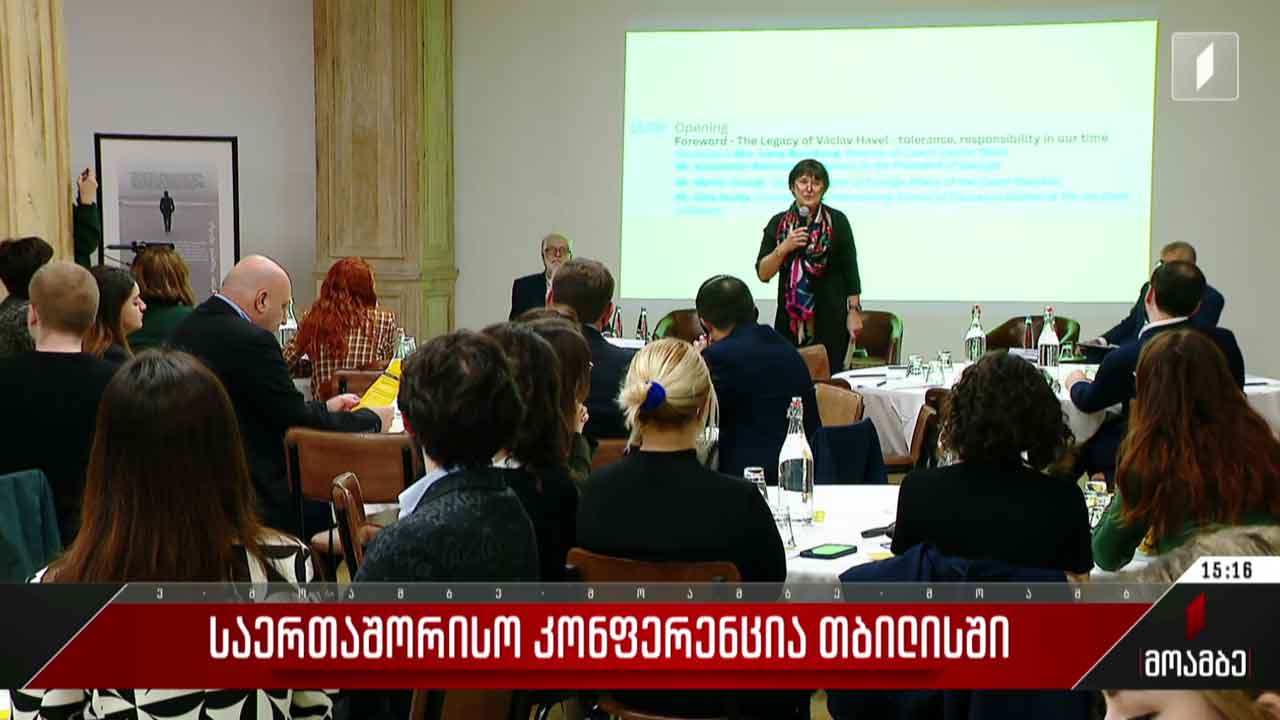 საერთაშორისო კონფერენცია თბილისში
