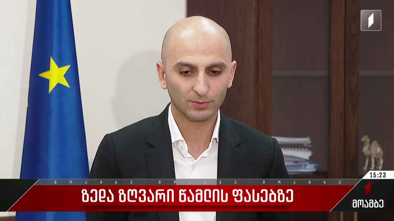 ზედა ზღვარი წამლის ფასებზე