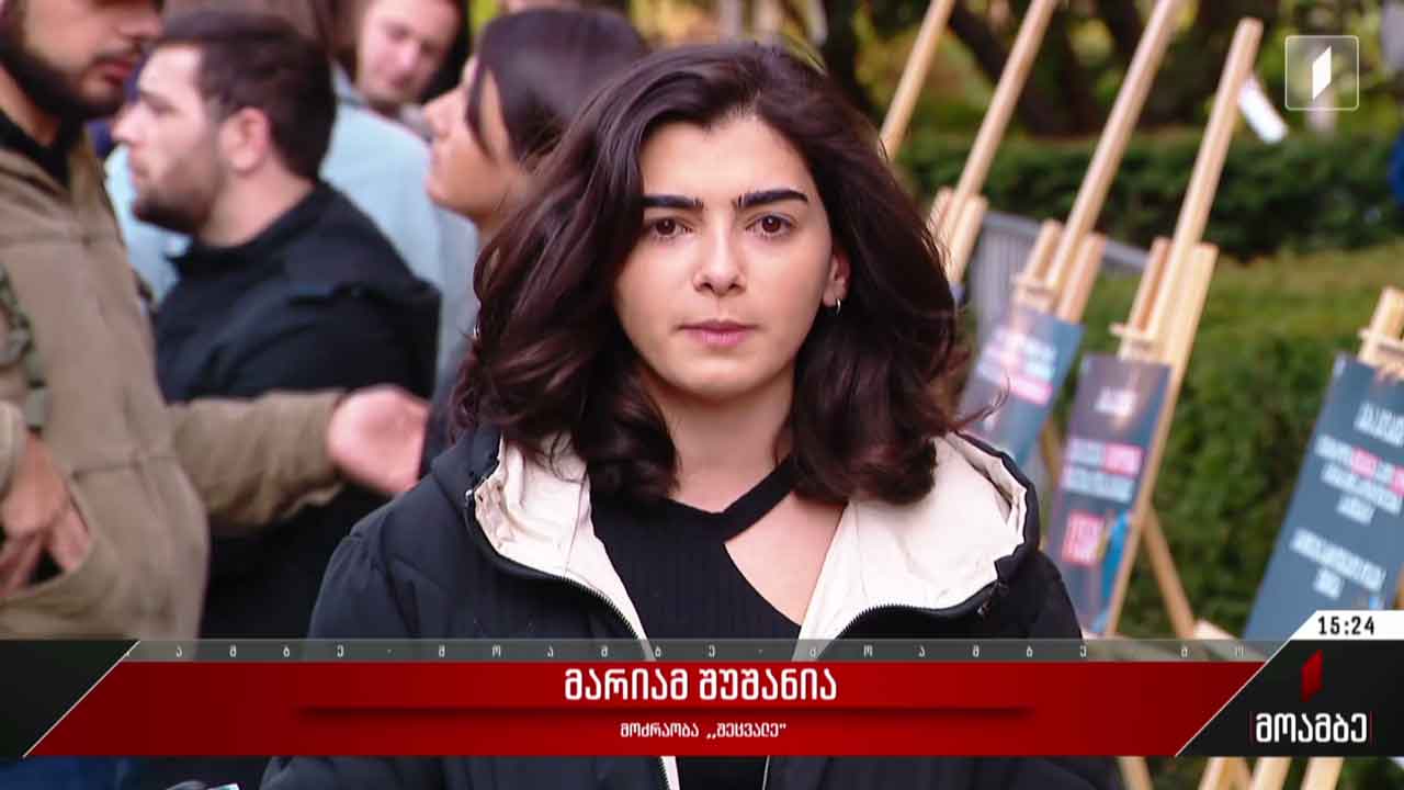 აქცია თბილისის მერიასთან